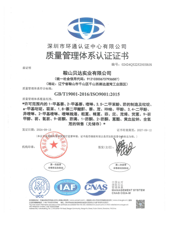 質(zhì)量管理體系認(rèn)證證書(shū)